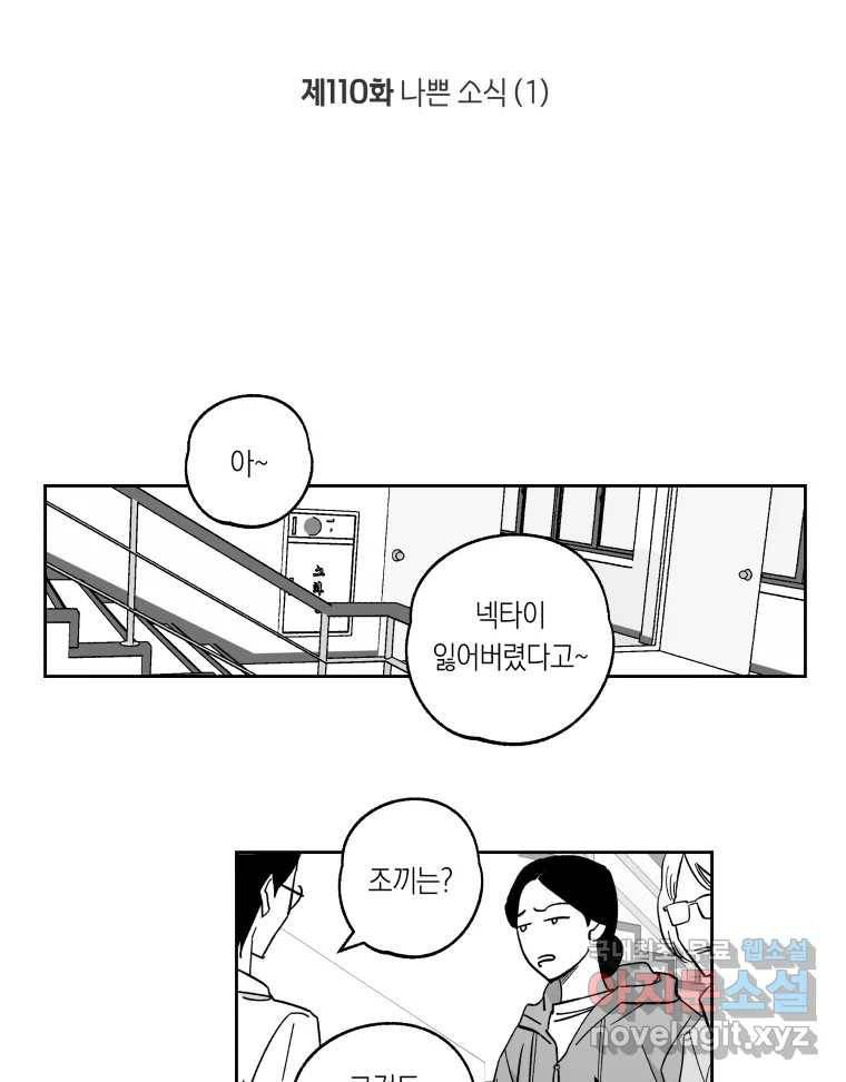 이대로 멈출 순 없다 110화 나쁜 소식(1) 6