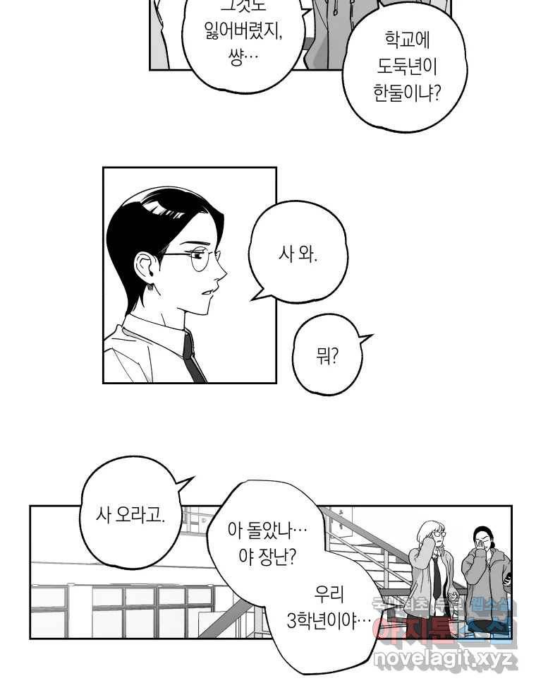 이대로 멈출 순 없다 110화 나쁜 소식(1) 7