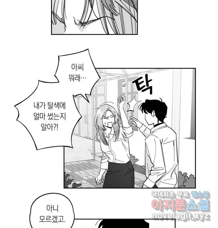 이대로 멈출 순 없다 110화 나쁜 소식(1) 9