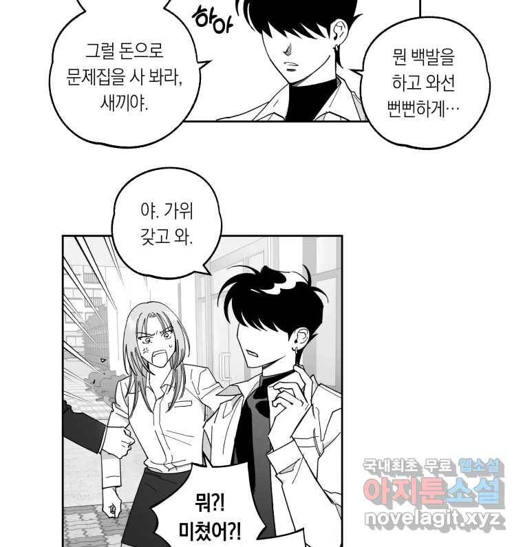 이대로 멈출 순 없다 110화 나쁜 소식(1) 10