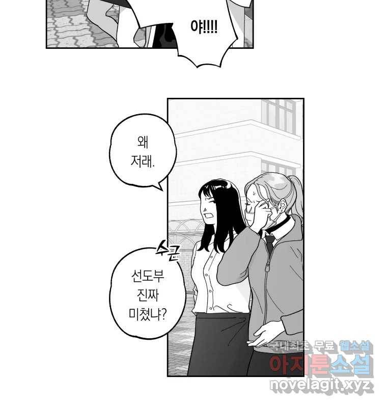 이대로 멈출 순 없다 110화 나쁜 소식(1) 11