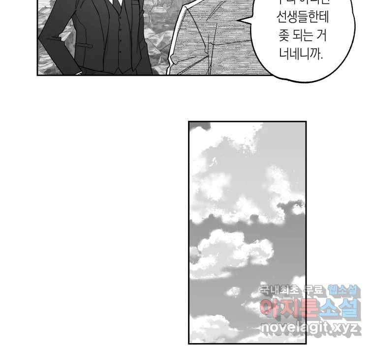 이대로 멈출 순 없다 110화 나쁜 소식(1) 14