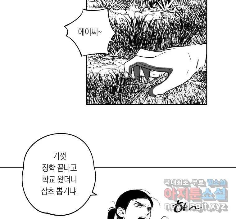 이대로 멈출 순 없다 110화 나쁜 소식(1) 16
