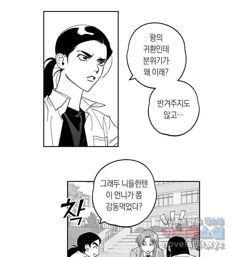 이대로 멈출 순 없다 110화 나쁜 소식(1) 18