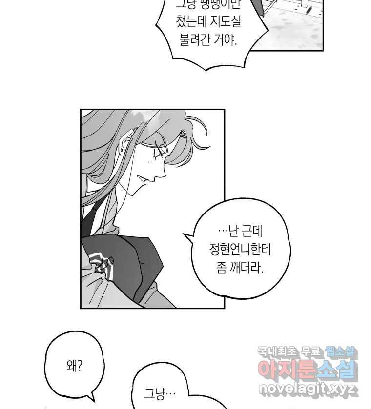 이대로 멈출 순 없다 110화 나쁜 소식(1) 20