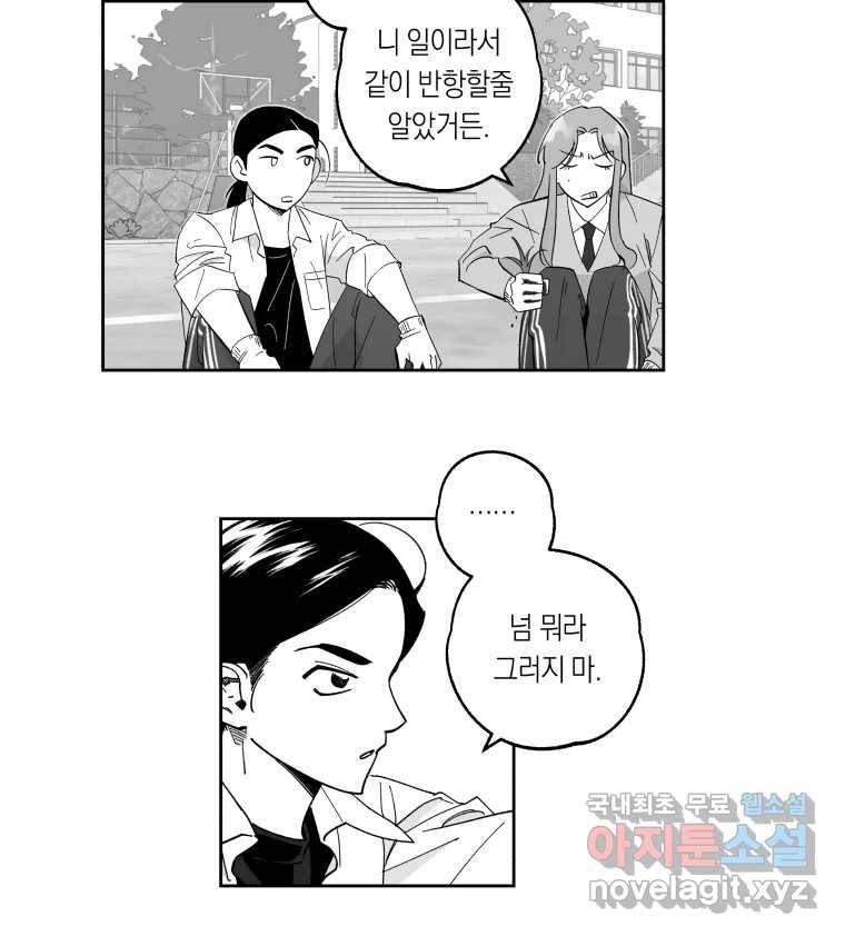 이대로 멈출 순 없다 110화 나쁜 소식(1) 21