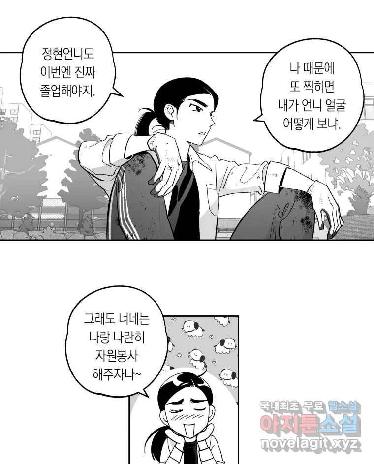 이대로 멈출 순 없다 110화 나쁜 소식(1) 22
