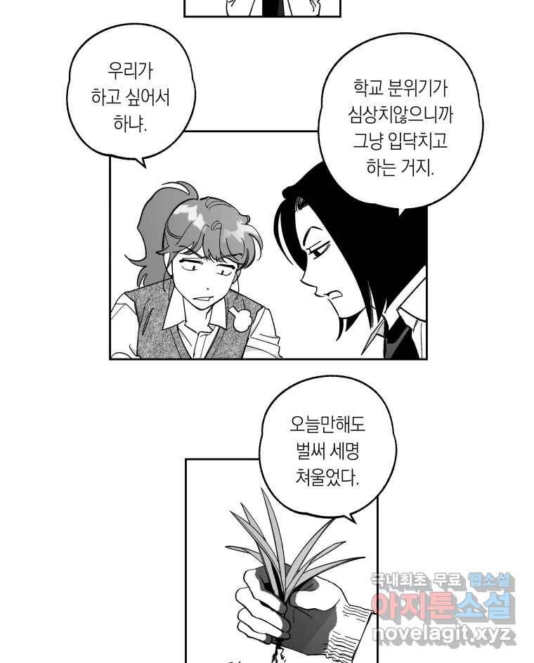 이대로 멈출 순 없다 110화 나쁜 소식(1) 23