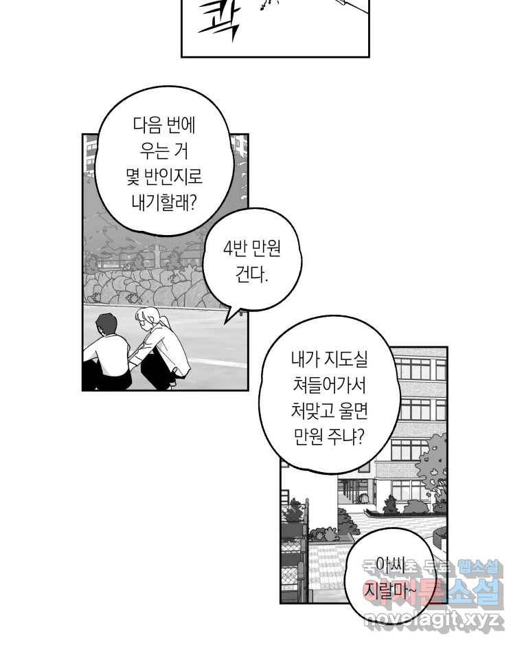 이대로 멈출 순 없다 110화 나쁜 소식(1) 24