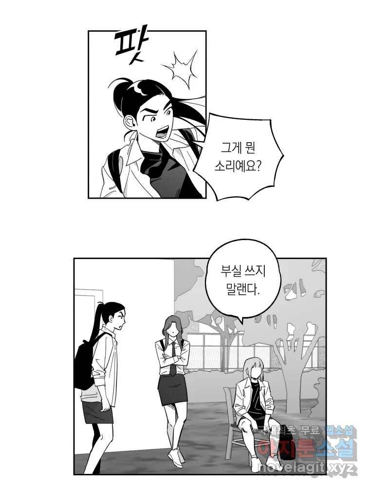 이대로 멈출 순 없다 110화 나쁜 소식(1) 31