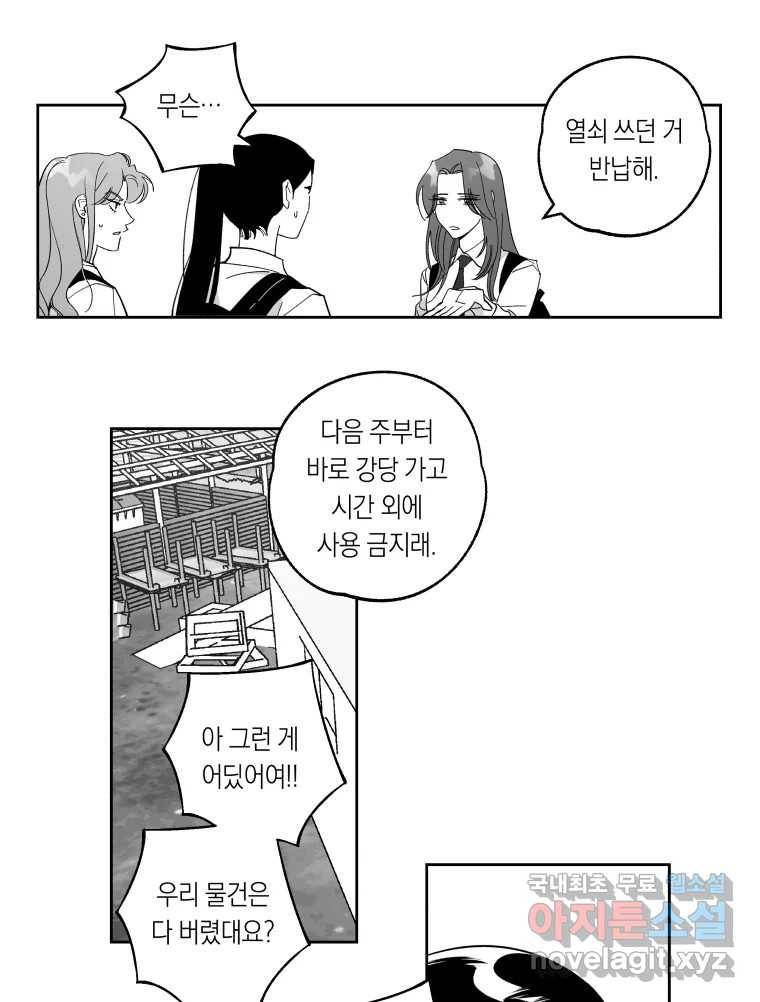 이대로 멈출 순 없다 110화 나쁜 소식(1) 32