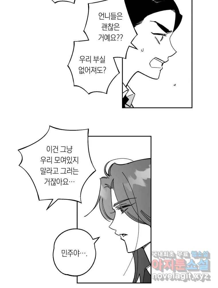 이대로 멈출 순 없다 110화 나쁜 소식(1) 33