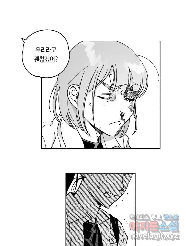 이대로 멈출 순 없다 110화 나쁜 소식(1) 34
