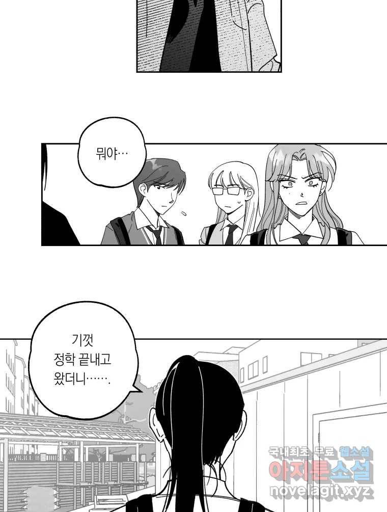 이대로 멈출 순 없다 110화 나쁜 소식(1) 35