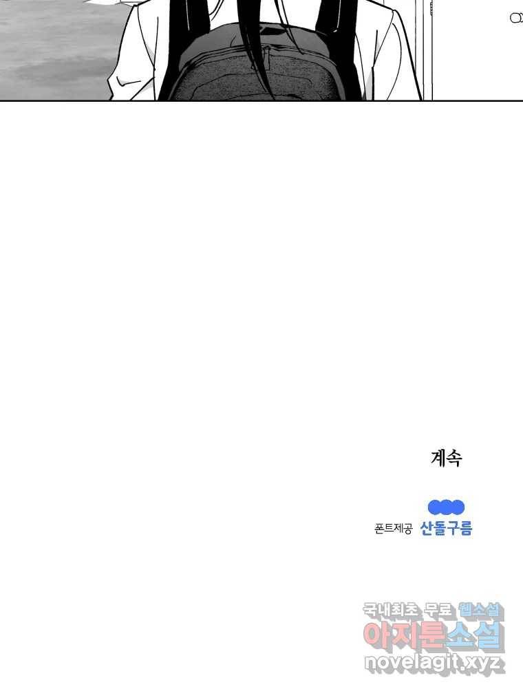 이대로 멈출 순 없다 110화 나쁜 소식(1) 36