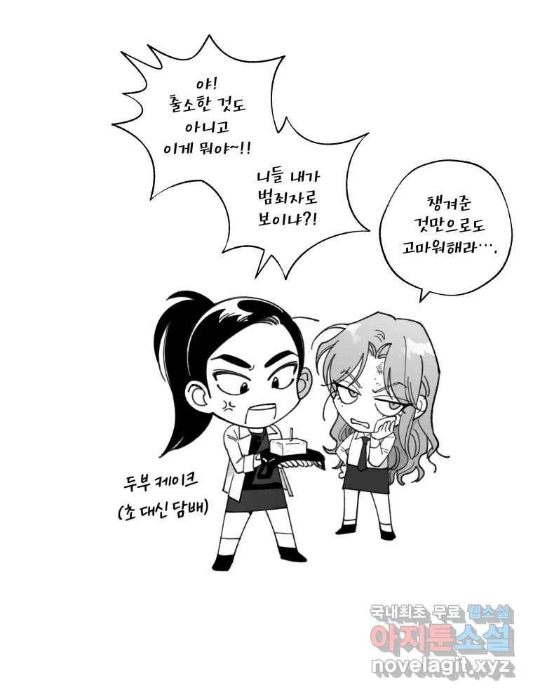 이대로 멈출 순 없다 110화 나쁜 소식(1) 37