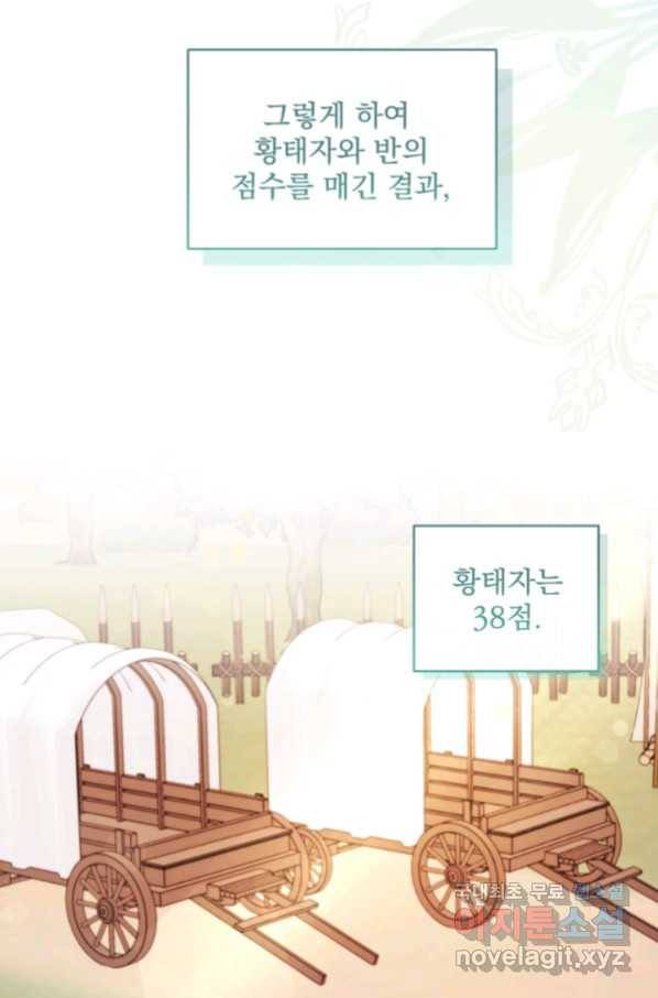 왜 하필 시누이죠 31화 3