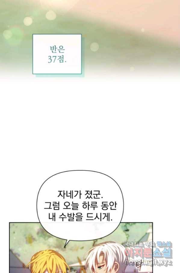 왜 하필 시누이죠 31화 4