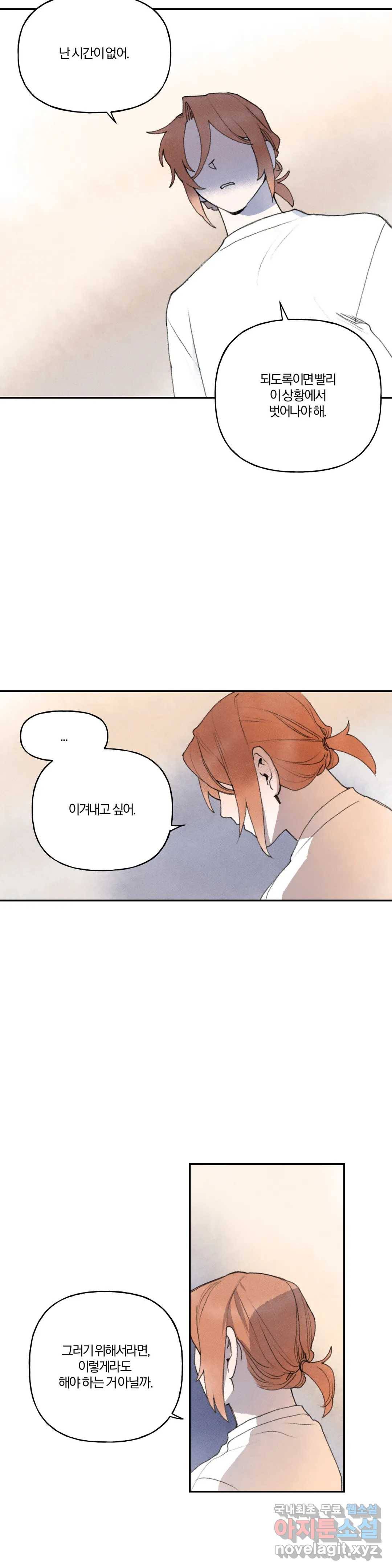 첫걸음을 내딛는 방법 43화 2