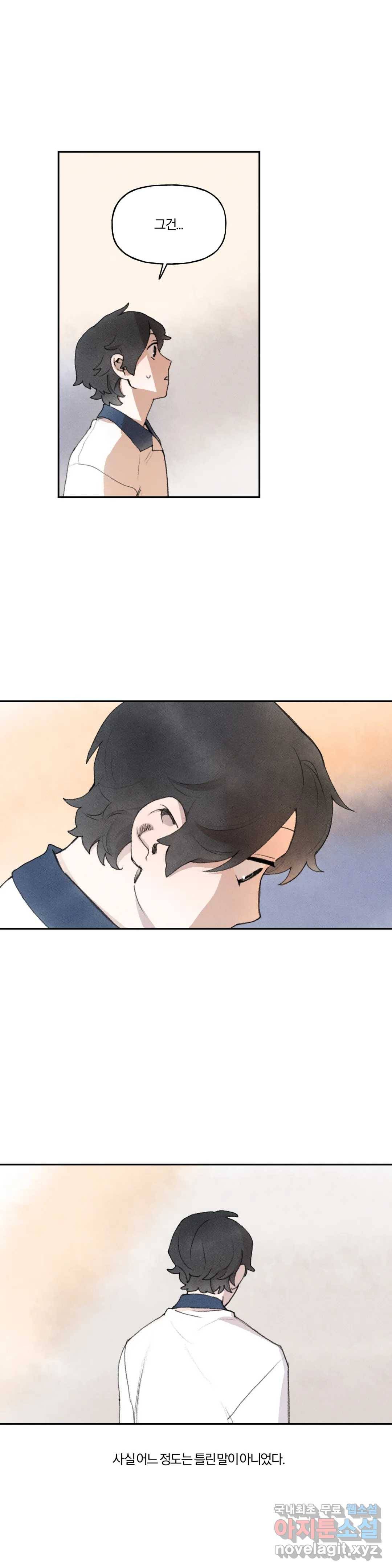 첫걸음을 내딛는 방법 43화 3