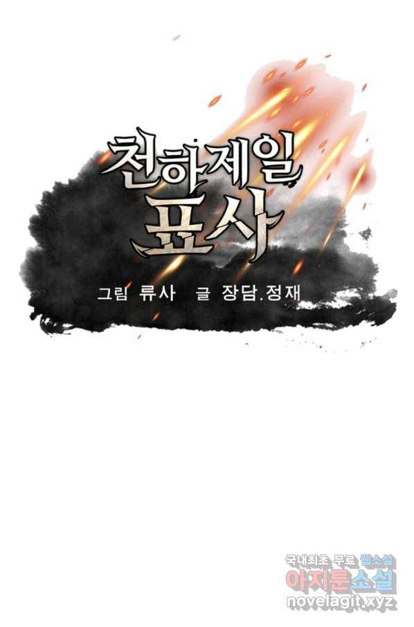 천하제일 표사 43화 1