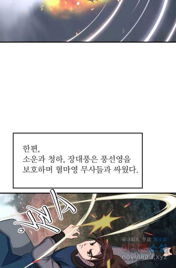 천하제일 표사 43화 25