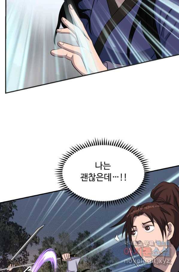 천하제일 표사 43화 34