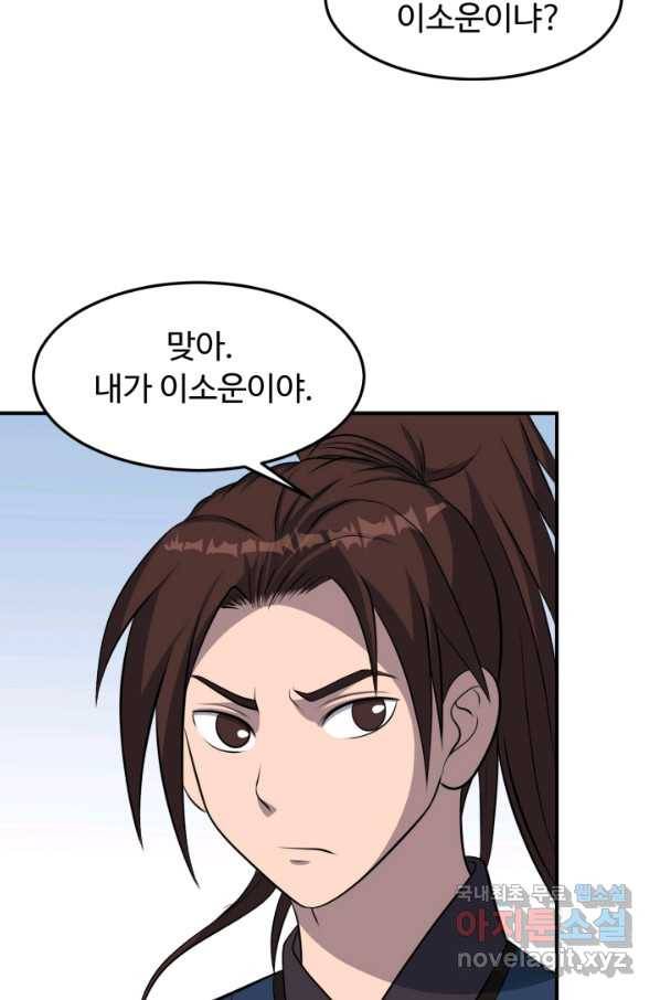 천하제일 표사 43화 41