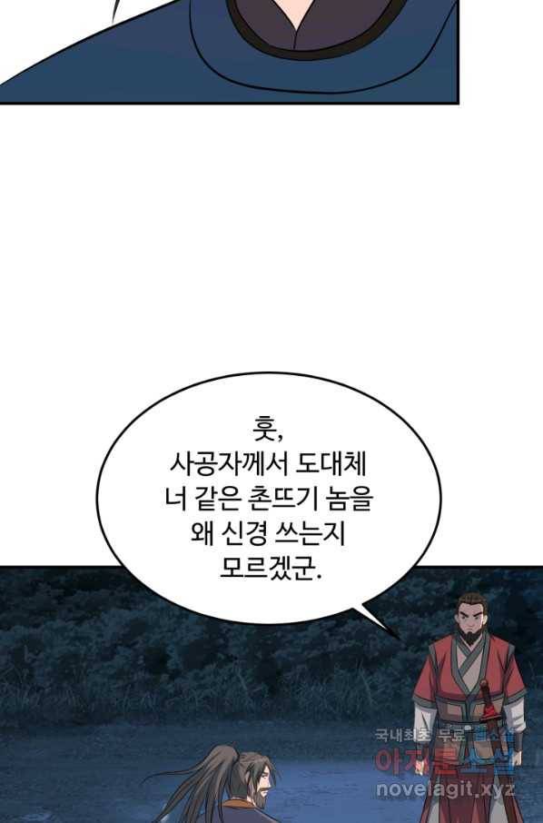 천하제일 표사 43화 42