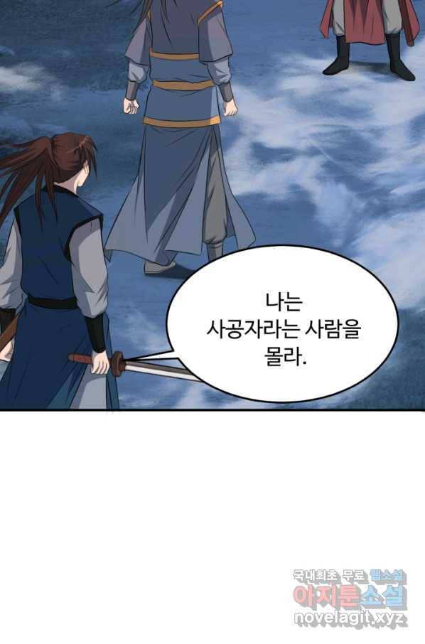 천하제일 표사 43화 43