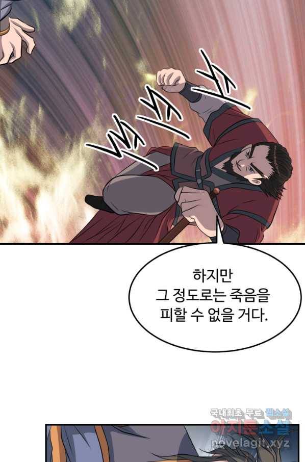 천하제일 표사 43화 62