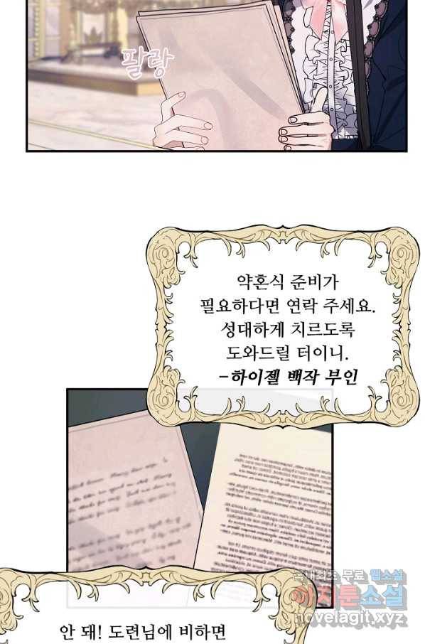 핸드메이드 70화 3