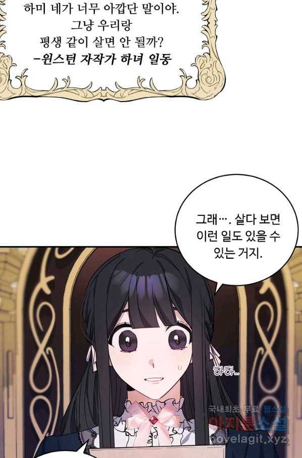 핸드메이드 70화 4