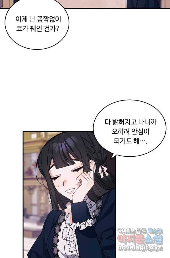 핸드메이드 70화 5