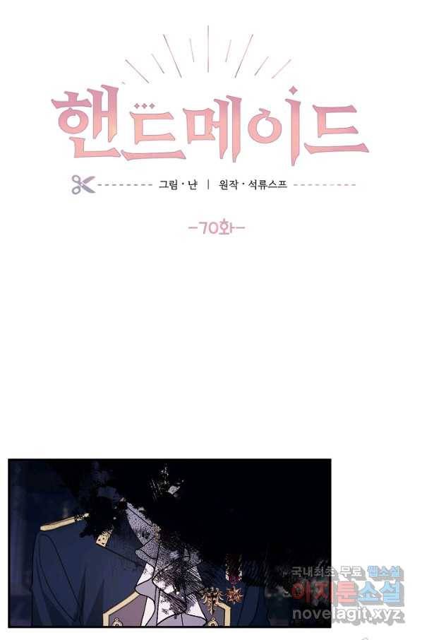 핸드메이드 70화 9