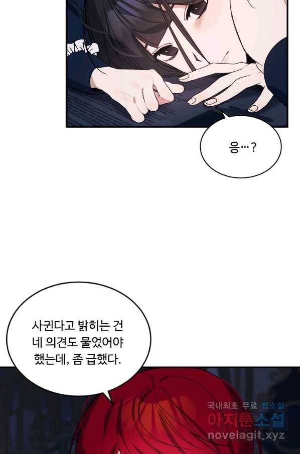 핸드메이드 70화 14