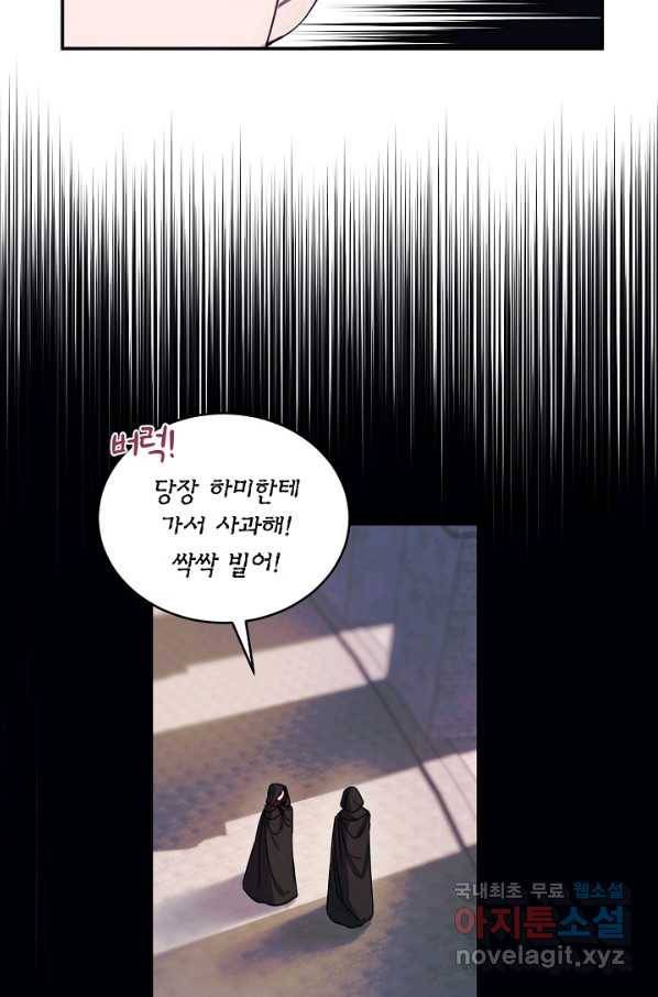 핸드메이드 70화 16
