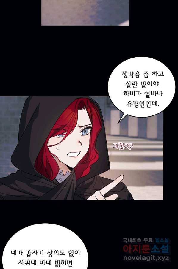 핸드메이드 70화 17