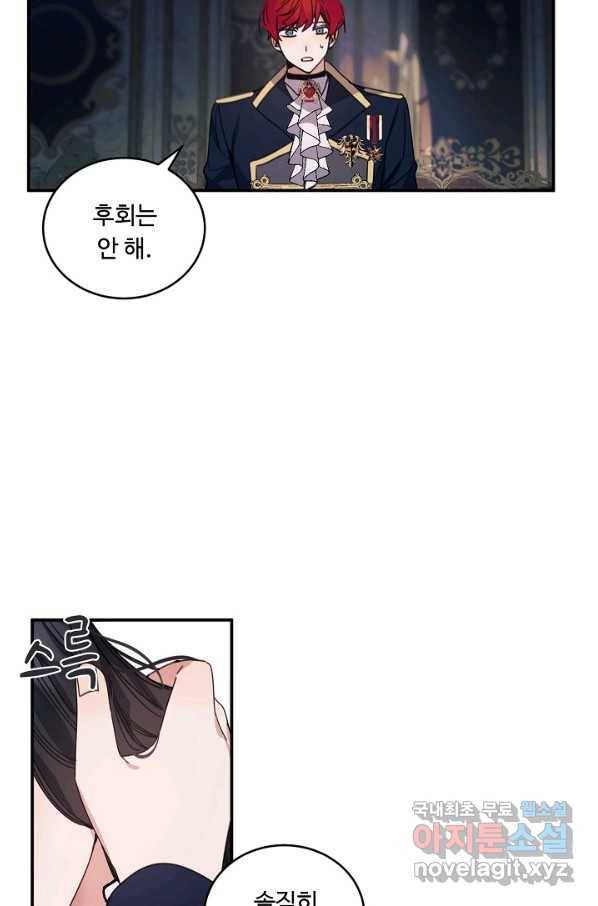 핸드메이드 70화 19