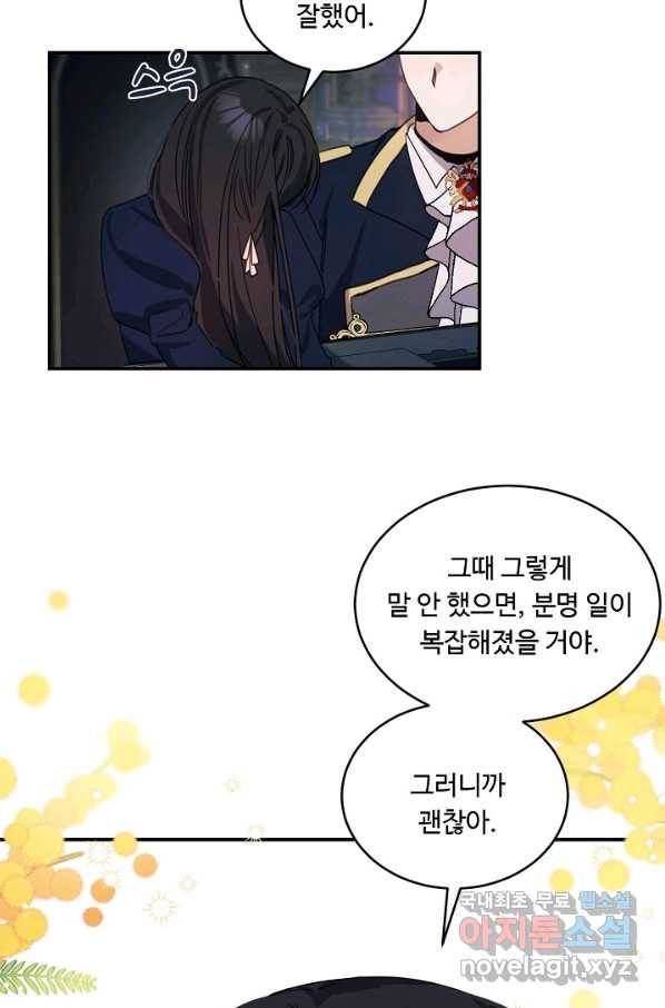 핸드메이드 70화 21