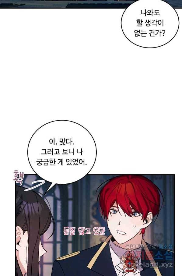 핸드메이드 70화 26