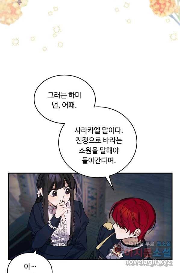핸드메이드 70화 31
