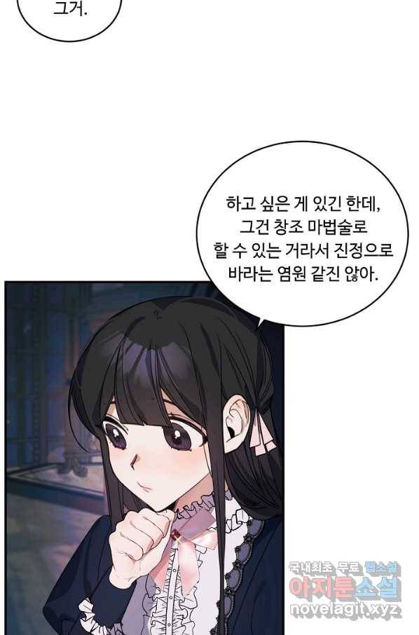 핸드메이드 70화 32