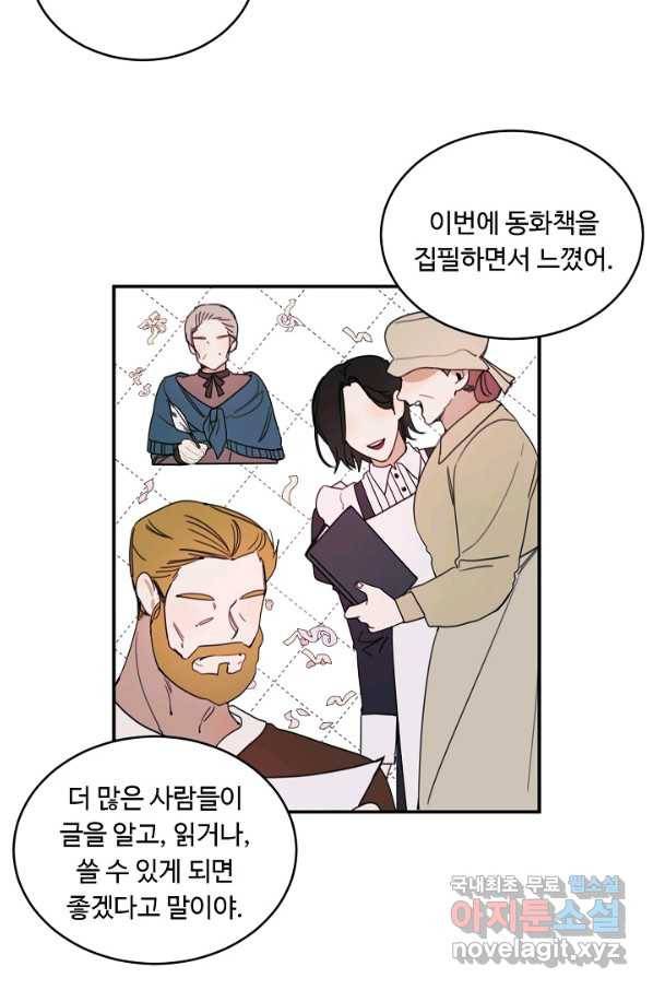 핸드메이드 70화 34