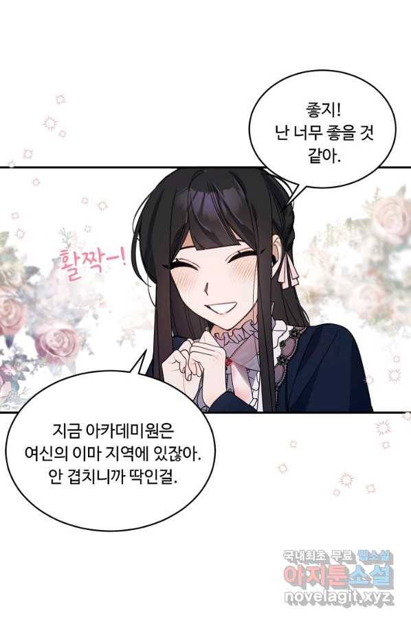 핸드메이드 70화 38