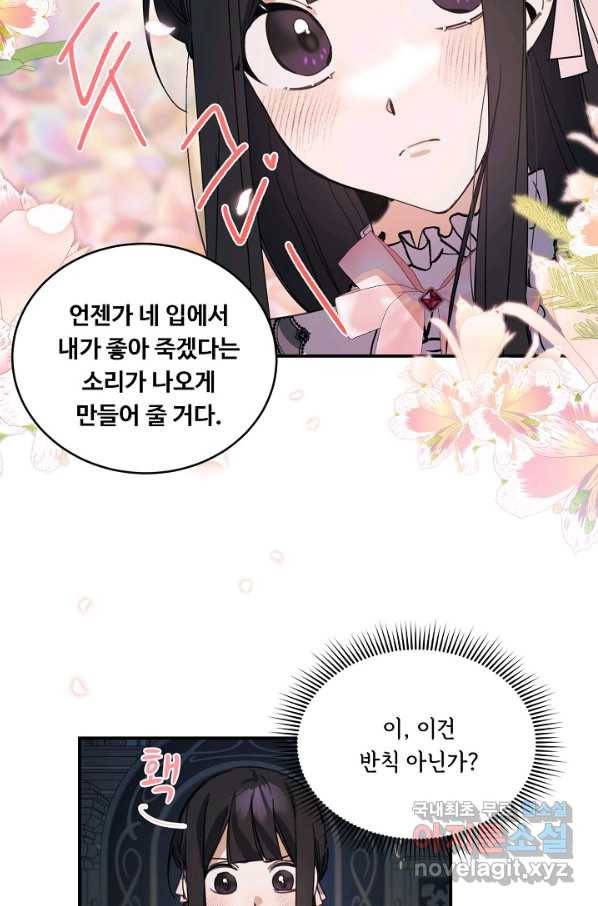 핸드메이드 70화 53