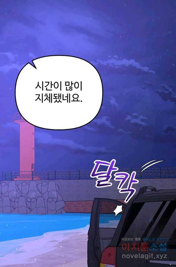 잉어님과 떡볶이 44화 1