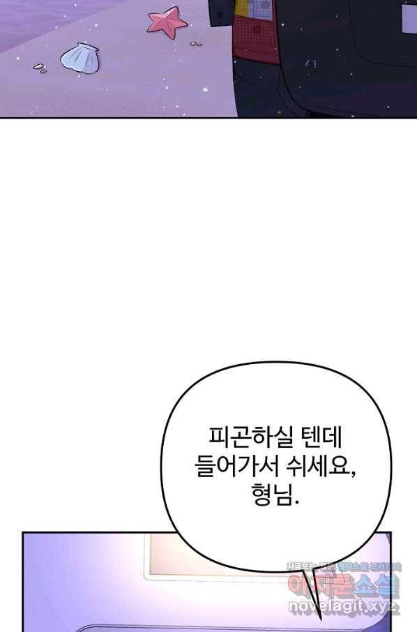 잉어님과 떡볶이 44화 2