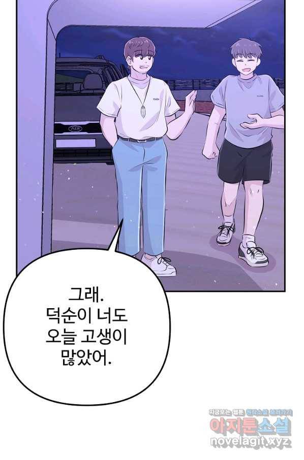 잉어님과 떡볶이 44화 3