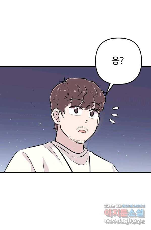 잉어님과 떡볶이 44화 4